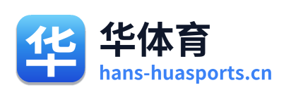 华体育